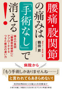 腰痛・股関節の痛みは「手術なし」で消える！