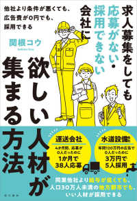 求人募集をしても応募がない・採用できない会社に欲しい人材が集まる方法