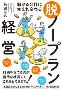 儲かる会社に生まれ変わる　脱・ノープラン経営