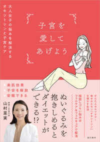 子宮を愛してあげよう - 大人女子の悩みを解決するオキシトシンと子宮ケア