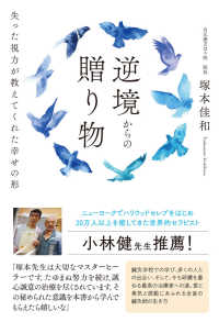 逆境からの贈り物 - 失った視力が教えてくれた幸せの形