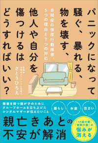 パニックになって騒ぐ、暴れる、物を壊す、他人や自分を傷つけるはどうすればいい？ - 自閉症の強度行動障害、５つの理由と７つの対応