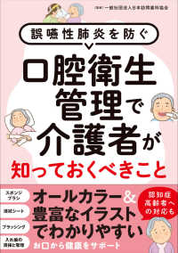 口腔衛生管理で介護者が知っておくべきこと - 誤嚥性肺炎を防ぐ