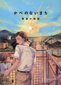 かべのないまち ― 希望の物語