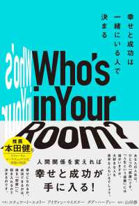 Who’s in Your Room? - 幸せと成功は一緒にいる人で決まる