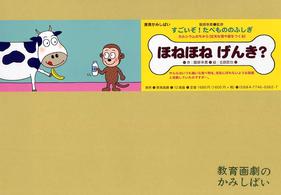 ほねほねげんき？ 教育画劇のかみしばい