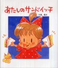 あたしのサンドイッチ