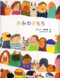 きみのきもち