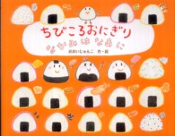 ちびころおにぎりなかみはなあに