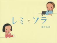 レミとソラ