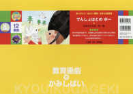 でんしょばとのポー ［教育用品］　教育画劇のかみしばい