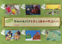 平和の大切さを感じる日本の民話紙芝居（全６巻セット） ［教育用品］
