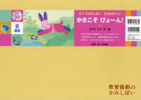 かさこそぴょーん！ ［教育用品］　教育画劇のかみしばい　０・１・２かみしばい　え