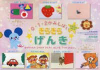 きらきらげんき（全７巻セット） ［教育用品］　教育画劇のかみしばい