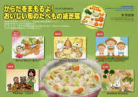 ［教育用品］<br> からだをまもるよ！おいしい旬のたべもの紙芝居（全５巻セット）