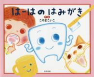 はーはのはみがき
