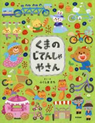 くまのじてんしゃやさん