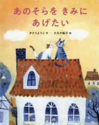 あのそらをきみにあげたい