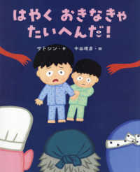 はやくおきなきゃたいへんだ！