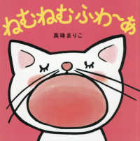 ねむねむふわ～あ