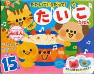 たたいて！うたって！たいこえほん ［バラエティ］