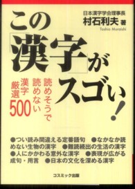 この漢字がスゴい！ コスミック文庫