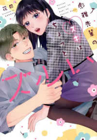 彪雅先輩のスキはちょっとズルい キュン！コミックス　Ｓｕｇａｒ　Ｓｙｒｕｐ