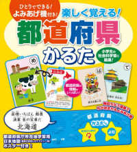 楽しく覚える！都道府県かるた - ひとりでできる！よみあげ機付き！小学生の社会科学習 ［バラエティ］