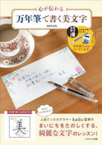 心が伝わる万年筆で書く美文字 ［バラエティ］