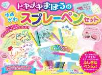 トキメキまほうの　ゆめかわスプレーペンセット ［バラエティ］