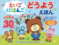えいごにほんごどうようえほん ［バラエティ］