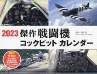 ’２３　傑作戦闘機コックピットカレンダー ＭＶＰブランド商品　ＮＦＴ特装版