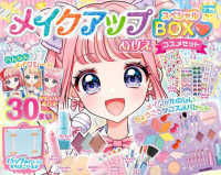 メイクアップぬりえ　スペシャルＢＯＸコスメセット ［バラエティ］