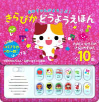 あかちゃんがよろこぶ！きらぴかどうようえほん ［バラエティ］