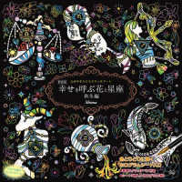 心がやすらぐスクラッチアート　幸せを呼ぶ花と星座　秋冬編 ［バラエティ］ （新装版）