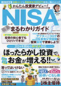 かんたん投資家デビュー！ＮＩＳＡまるわかりガイド ＣＯＳＭＩＣ　ＭＯＯＫ