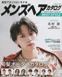 髪型でカッコよくモテるメンズヘアカタログＢＥＳＴ　ＳＴＹＬＥ ＣＯＳＭＩＣ　ＭＯＯＫ