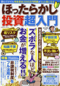 ＣＯＳＭＩＣ　ＭＯＯＫ<br> ほったらかし投資超入門 - 読むだけでも老後資金２０００万円問題がスッと楽にな