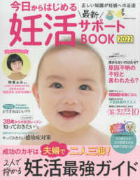 今日からはじめる最新妊活サポートＢＯＯＫ 〈２０２２〉 成功のカギは夫婦で二人三脚！２人で授かる妊活最強ガイド ＣＯＳＭＩＣ　ＭＯＯＫ