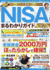 かんたん投資家デビュー！ＮＩＳＡまるわかりガイド 〈２０２２〉 ＣＯＳＭＩＣ　ＭＯＯＫ