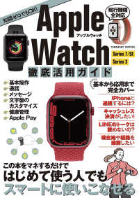 Ａｐｐｌｅ　Ｗａｔｃｈ徹底活用ガイド ＣＯＳＭＩＣ　ＭＯＯＫ