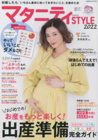 マタニティｓｔｙｌｅ ２０２２ 紀伊國屋書店ウェブストア オンライン書店 本 雑誌の通販 電子書籍ストア