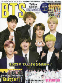 Ｋ－ＰＯＰ　ＩＤＯＬ　ＦＩＬＥ 〈Ｖｏｌ．１２〉 ＢＴＳ　Ｙｅｌｌｏｗ　Ｅｄｉｔｉｏｎ ＣＯＳＭＩＣ　ＭＯＯＫ