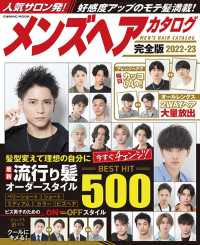 ＣＯＳＭＩＣ　ＭＯＯＫ<br> メンズヘアカタログ完全版 〈２０２２－２３〉 髪型を変えて理想の自分に今すぐチェンジ！最新流行り髪オーダー