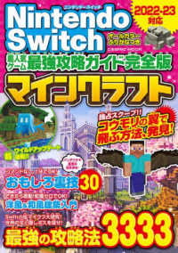 ｎｉｎｔｅｎｄｏｓｗｉｔｃｈ超人気ゲ ム最強攻略ガイド完全版マインクラフト 紀伊國屋書店ウェブストア オンライン書店 本 雑誌の通販 電子書籍ストア