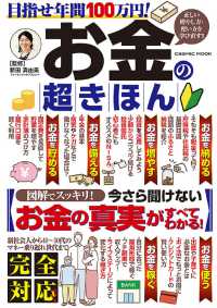 目指せ年間１００万円！お金の超きほん ＣＯＳＭＩＣ　ＭＯＯＫ