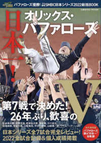 ＣＯＳＭＩＣ　ＭＯＯＫ<br> バファローズ優勝！プロ野球ＳＭＢＣ日本シリーズ２０２２総括ＢＯＯＫ