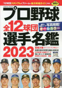 プロ野球全１２球団選手名鑑 〈２０２３〉 ＣＯＳＭＩＣ　ＭＯＯＫ