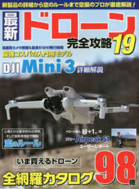 最新ドローン完全攻略 〈１９〉 ＤＪＩ　Ｍｉｎｉ３詳細解説 ＣＯＳＭＩＣ　ＭＯＯＫ