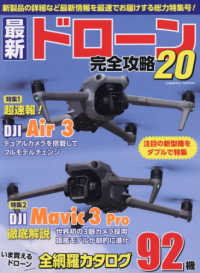 最新ドローン完全攻略 〈２０〉 特集１：超速報！ＤＪＩ　Ａｉｒ３／特集２：ＤＪＩ　Ｍａｖｉｃ ＣＯＳＭＩＣ　ＭＯＯＫ